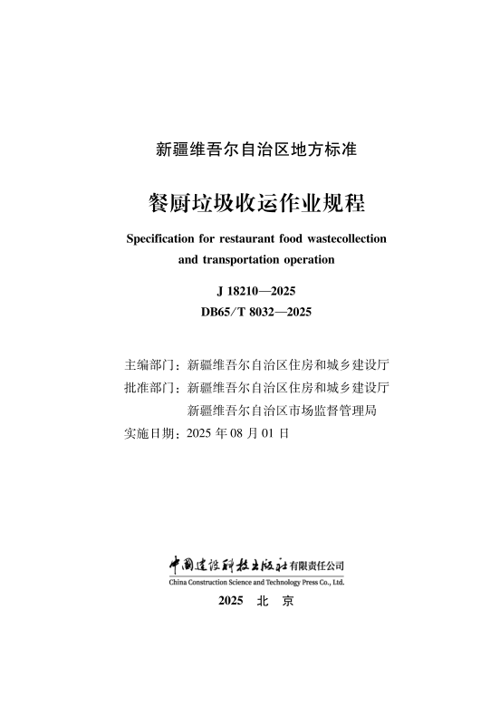 DB65T8032-2025.png