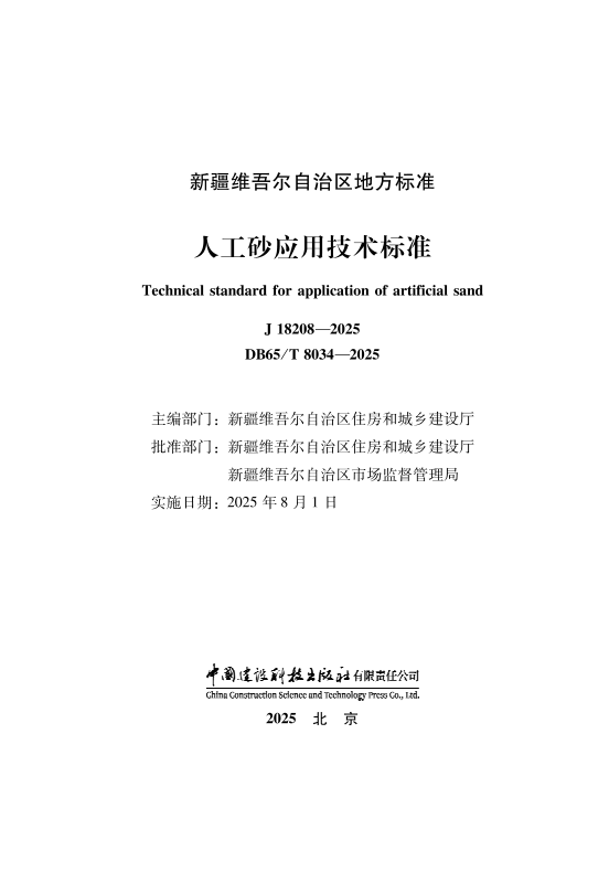 DB65T8034-2025.png