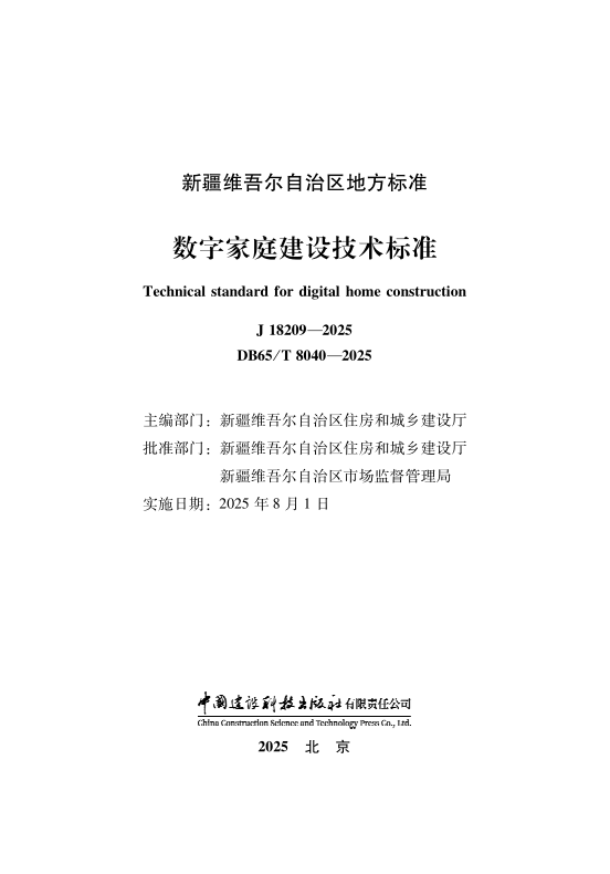 DB65T8040-2025.png