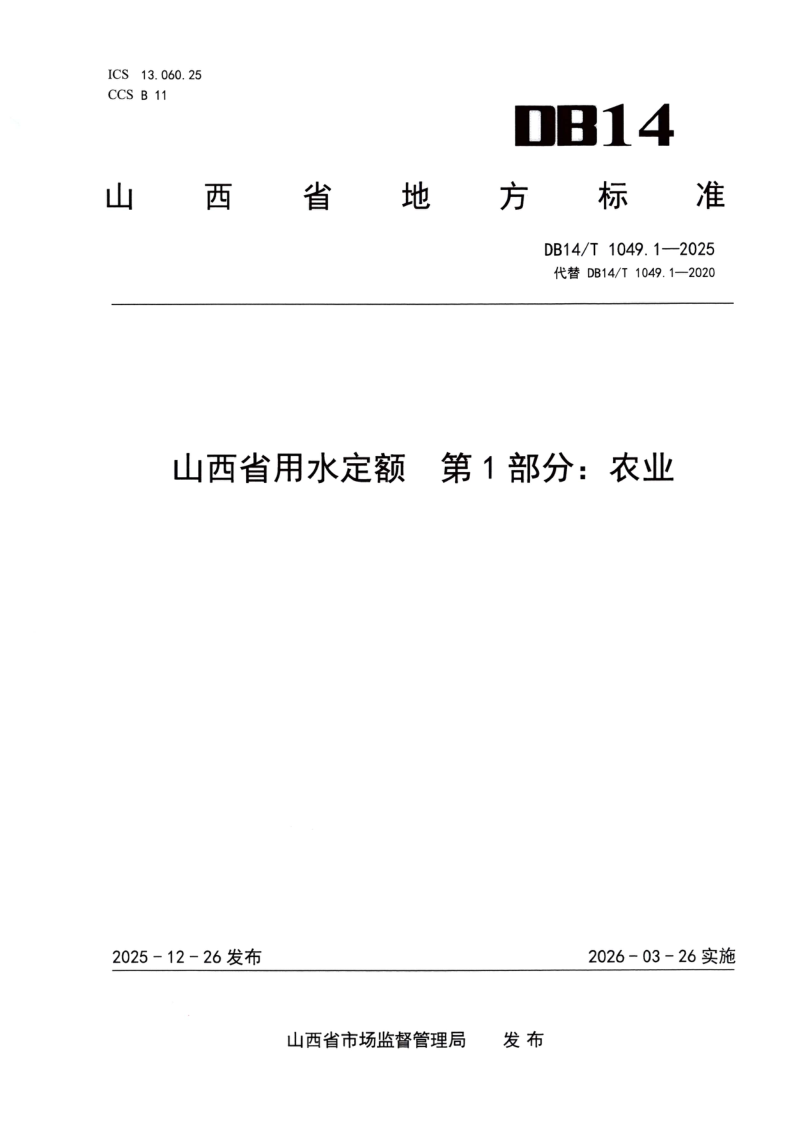 DB14_T 1049.1-2025.png