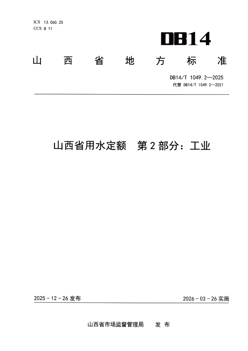 DB14_T 1049.2-2025.png