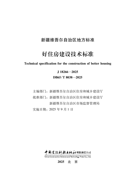 DB65T8038-2025.png