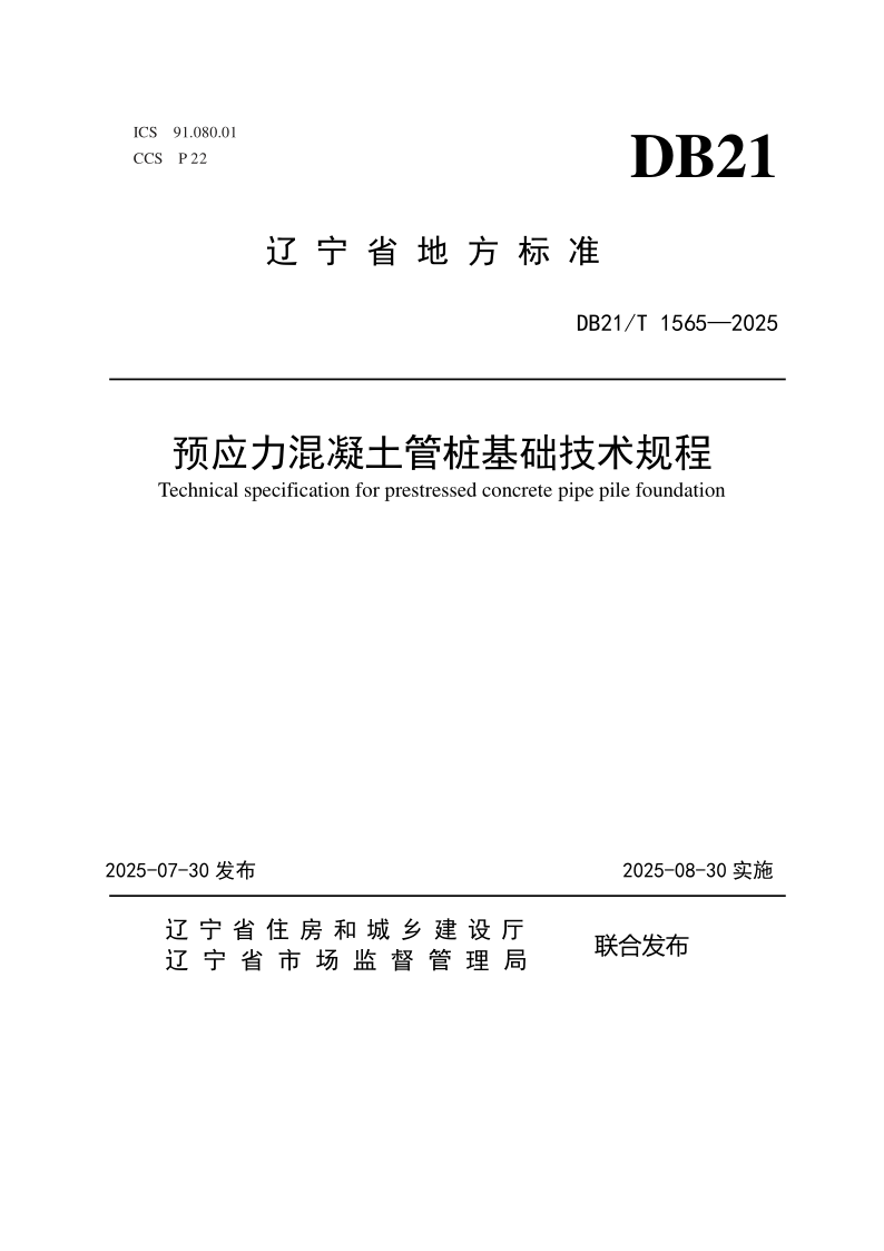 DB21_T 1565-2025.png