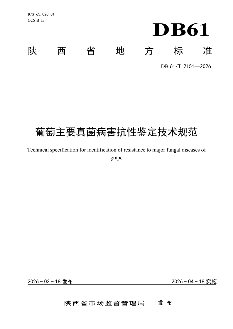DB61_T 2151-2026.png