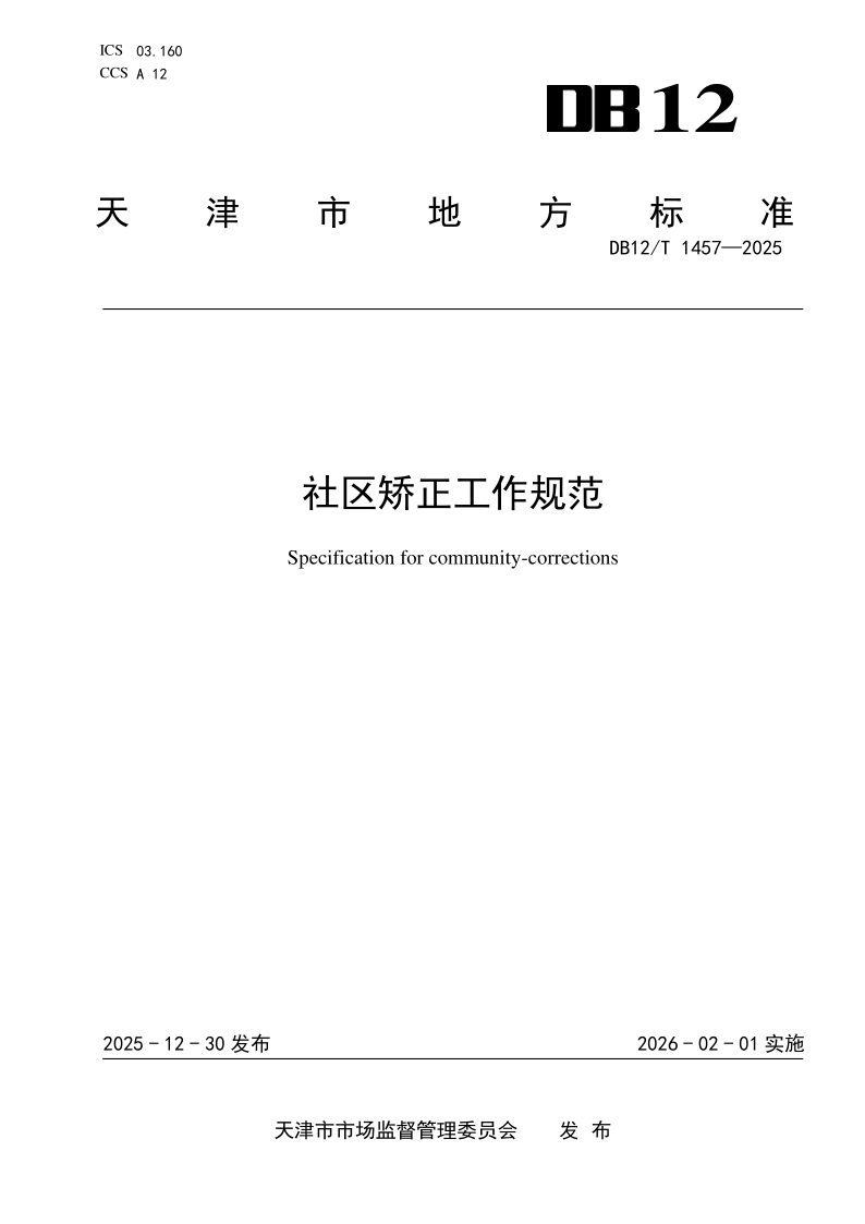 DB12_T 1457-2025.png