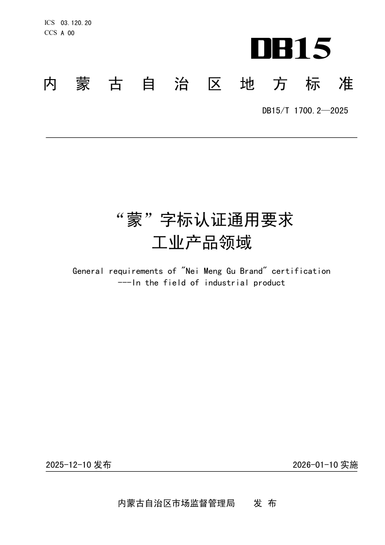 DB15_T 1700.2-2025.png