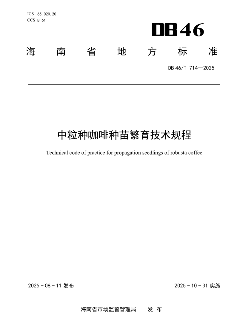 DB46_T 714-2025.png