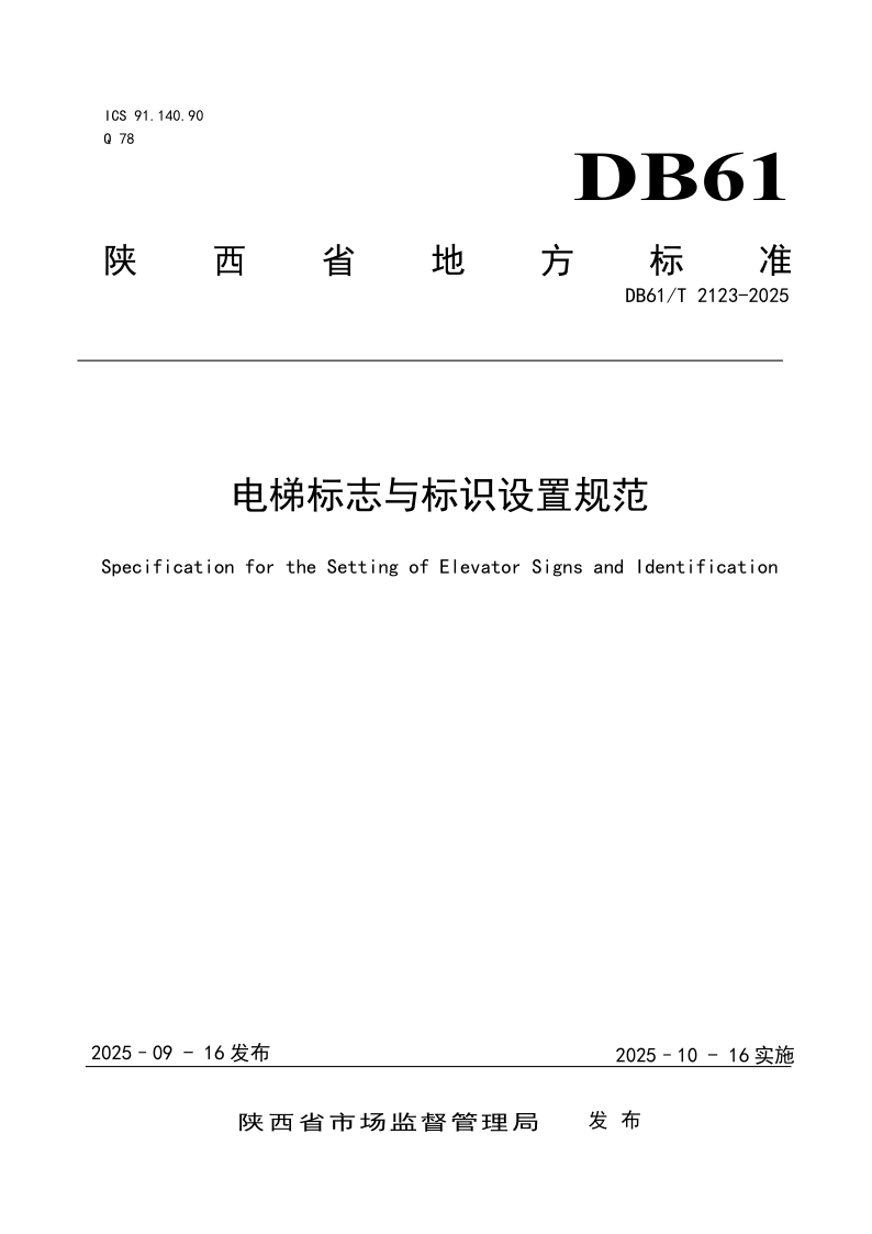 DB61_T 2123-2025.png