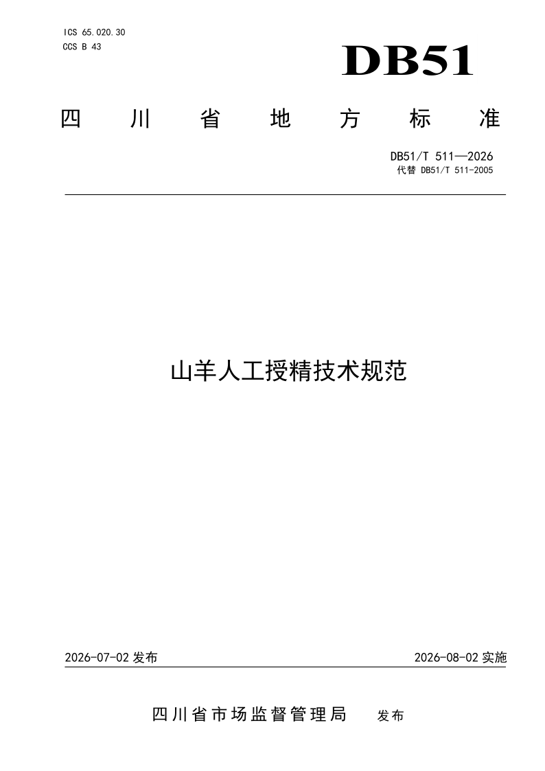 DB51/T 511-2026 山羊人工授精技术规范