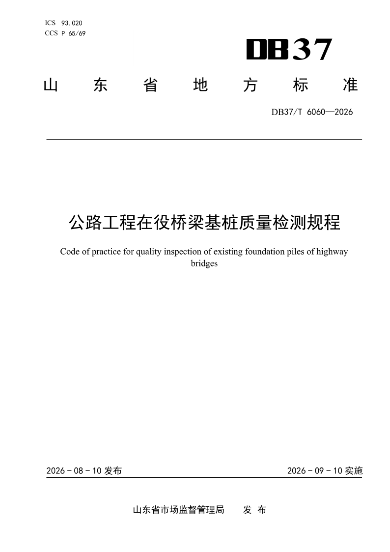 DB37_T 6060-2026.png