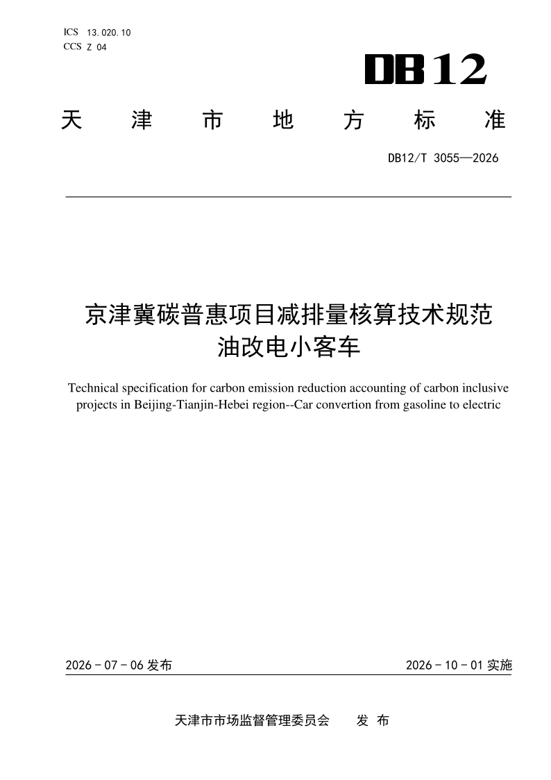 DB12_T 3055-2026.png