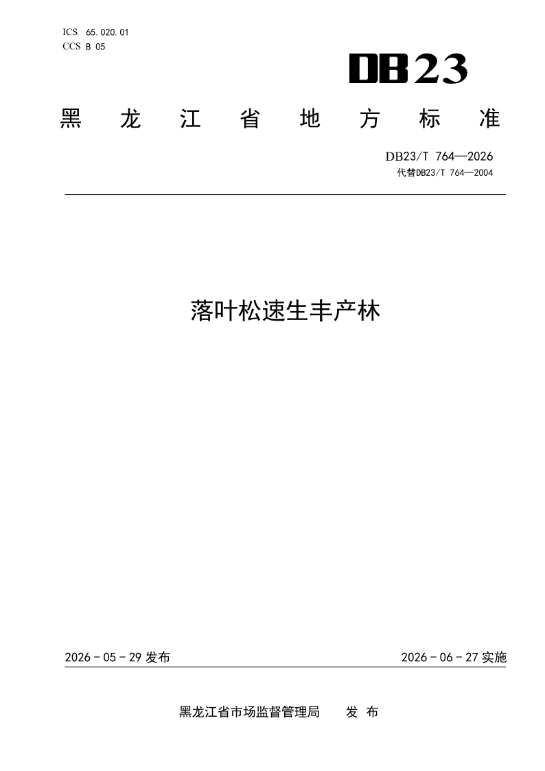 DB23/T 764-2026 落叶松速生丰产林