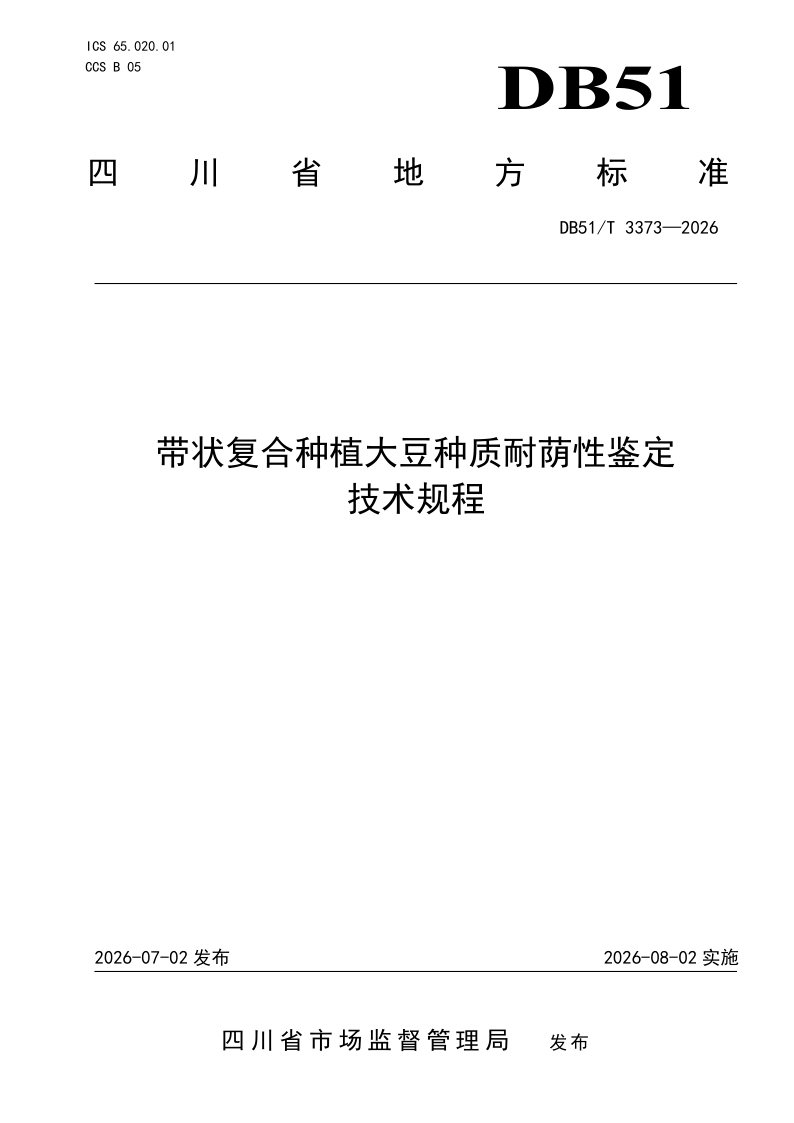 DB51_T 3373-2026.png