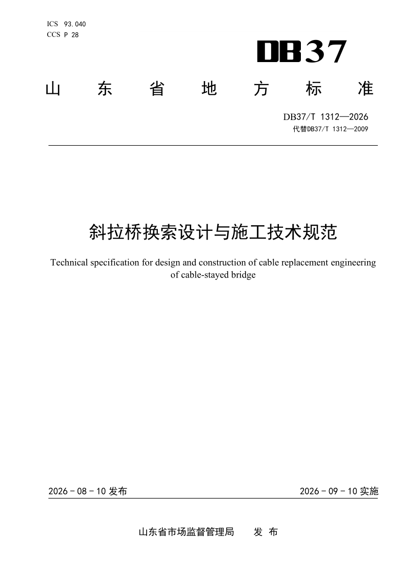 DB37_T 1312-2026.png
