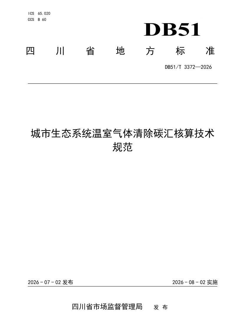 DB51_T 3372-2026.png