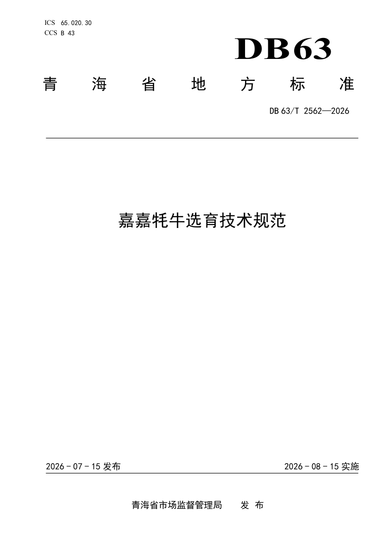 DB63_T 2562-2026.png
