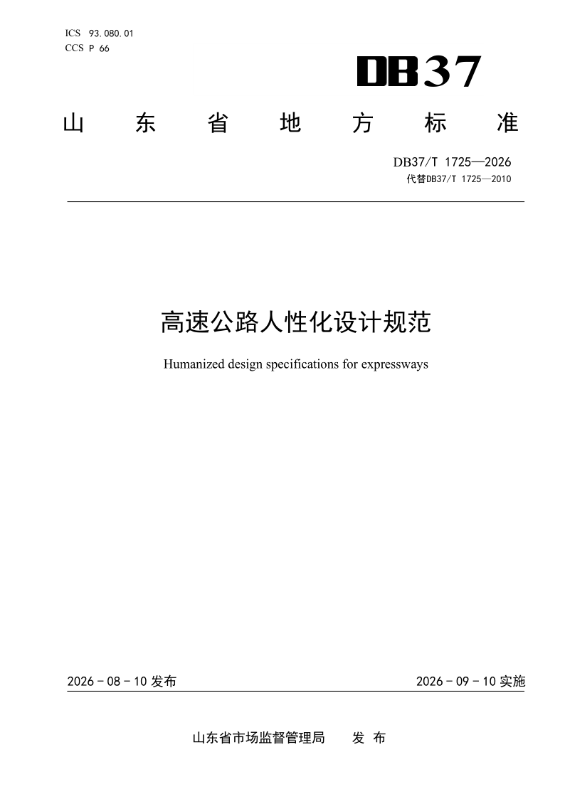 DB37_T 1725-2026.png