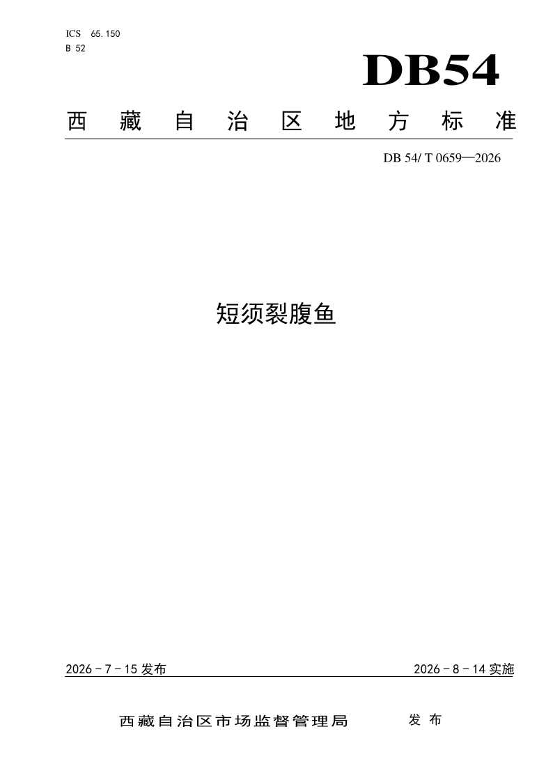 DB54_T 0659-2026.png