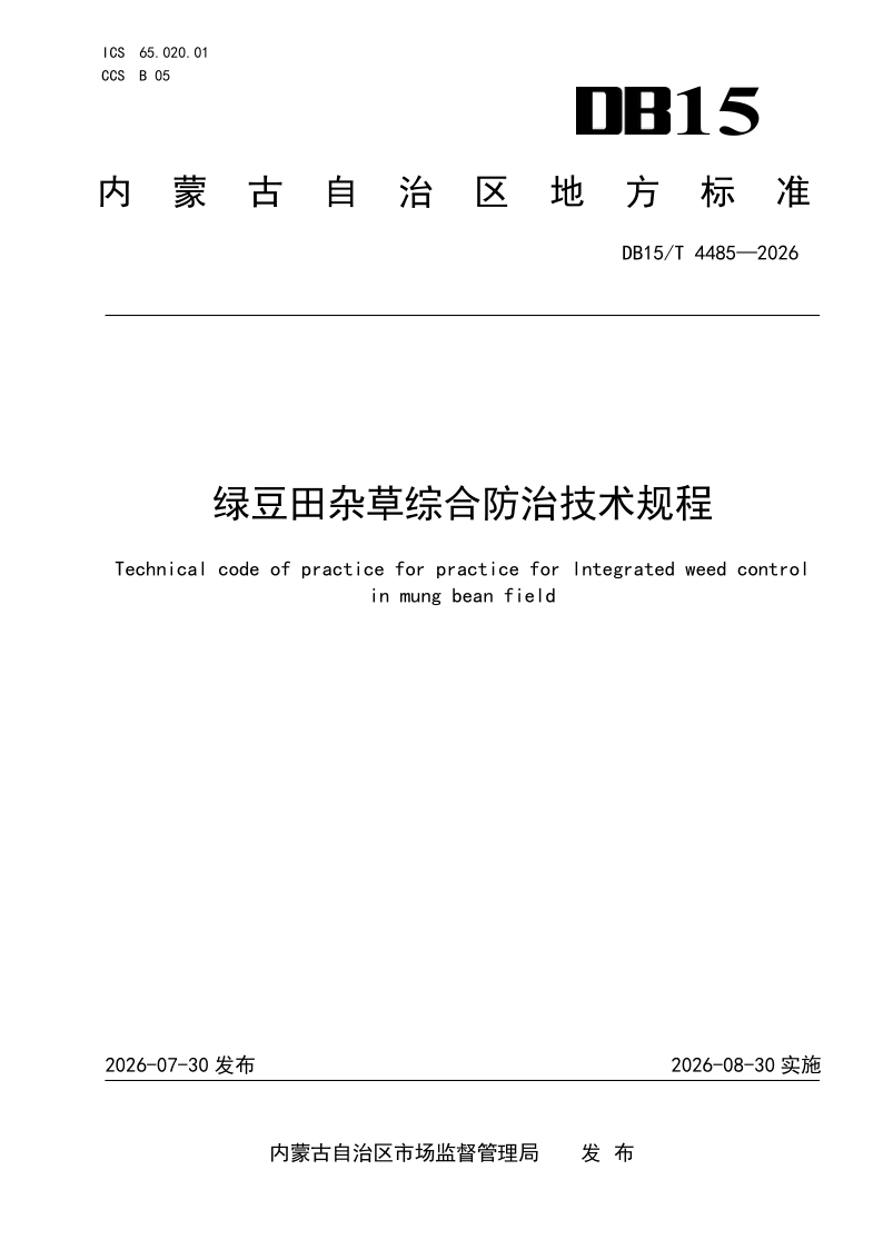 DB15_T 4485-2026.png