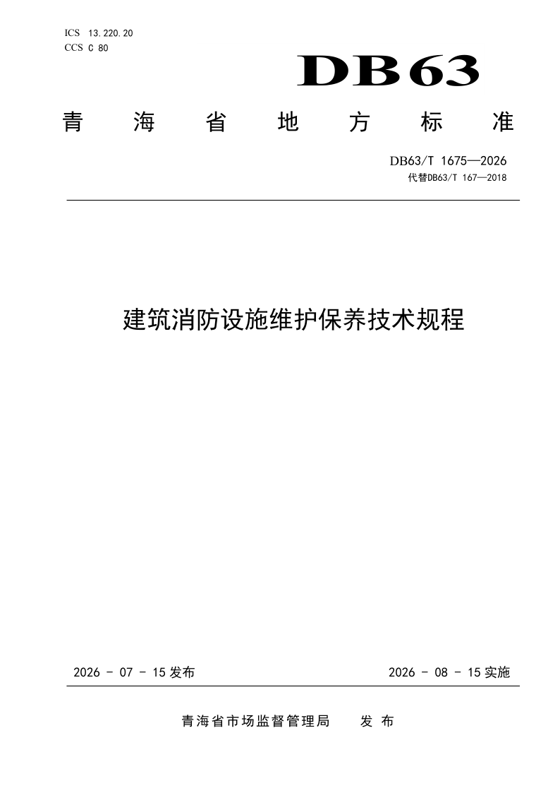 DB63_T 1675-2026.png
