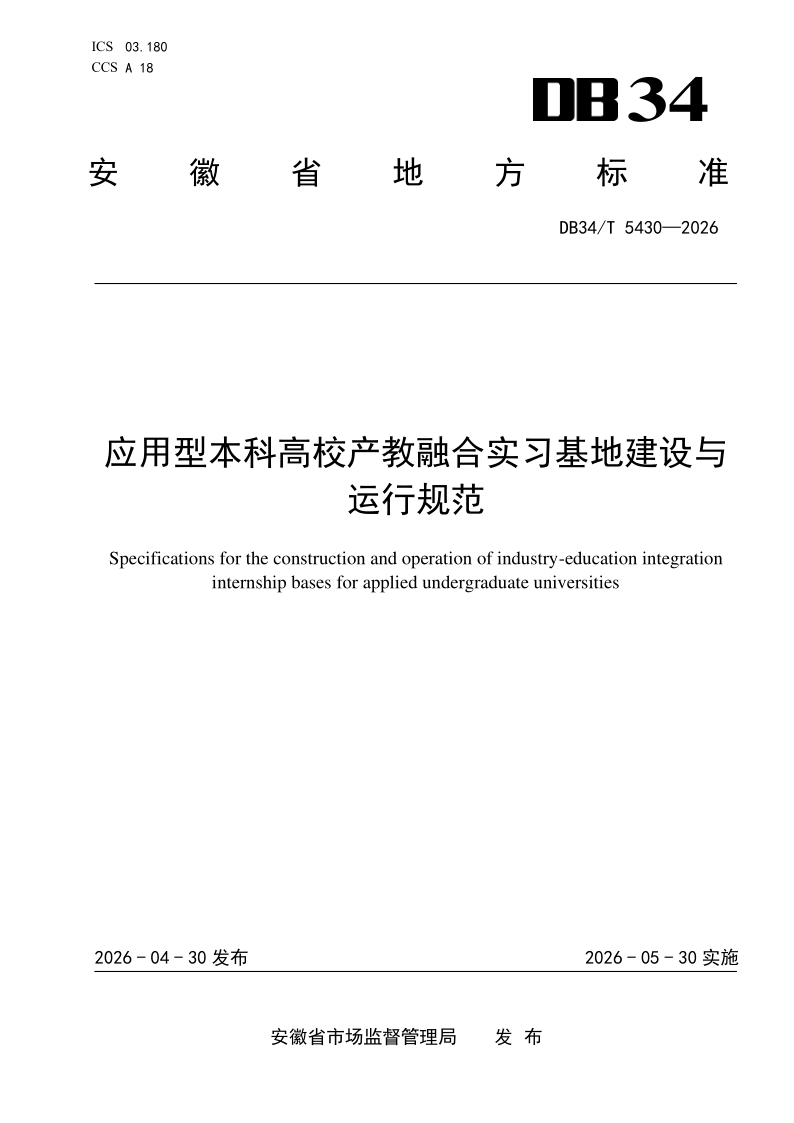 DB34_T 5430-2026.png
