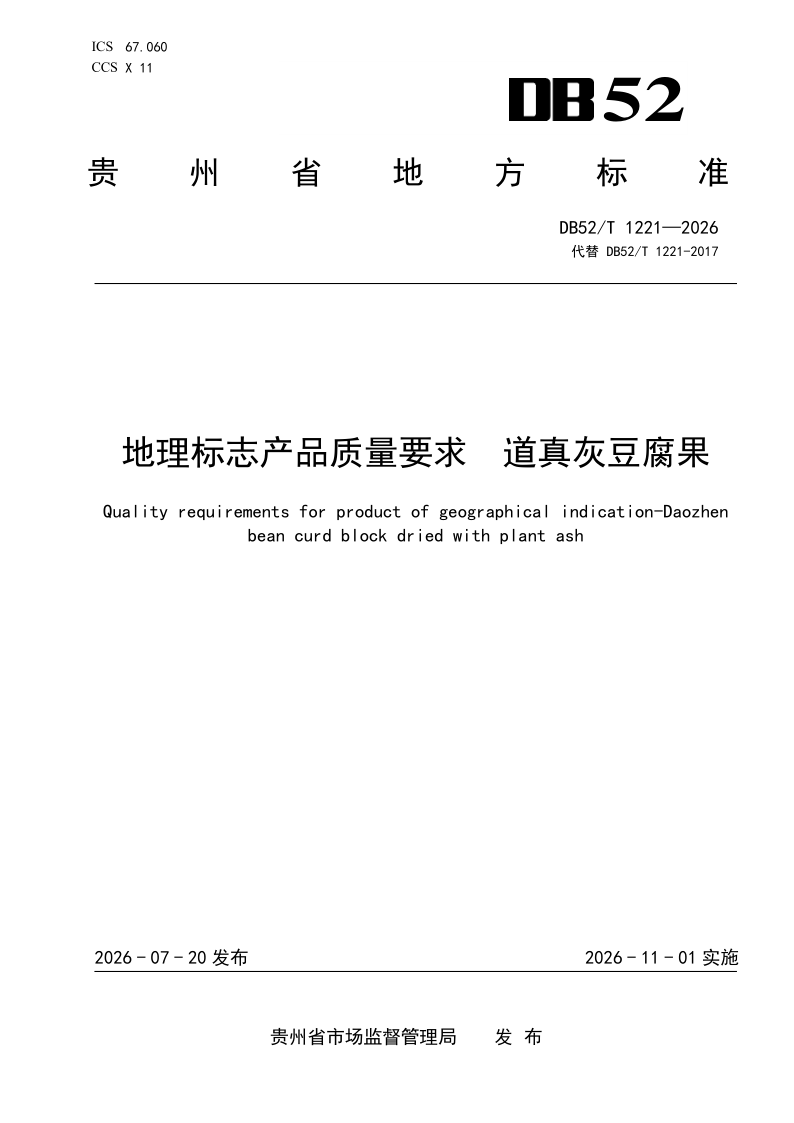 DB52T 1221-2026.png