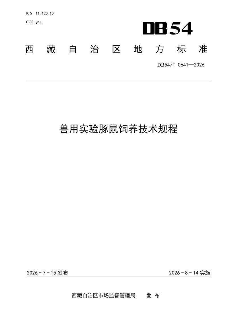 DB54_T 0641-2026.png