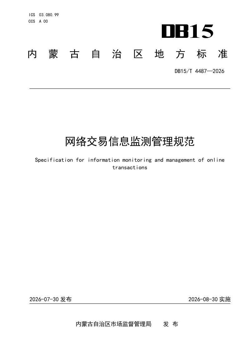 DB15_T 4487-2026.png