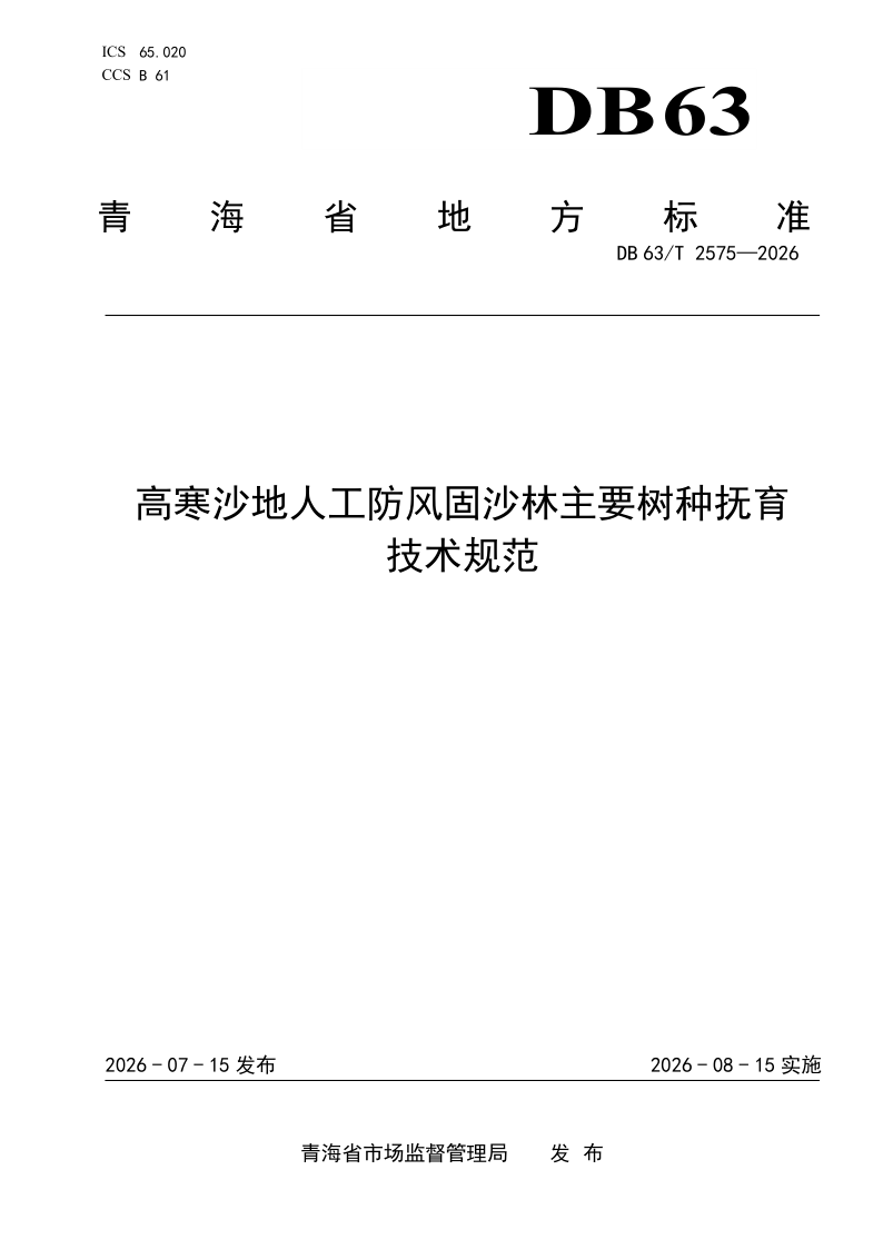 DB63_T 2575-2026.png