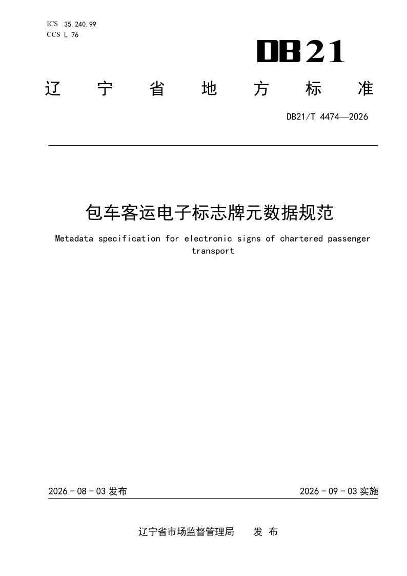 DB21_T 4474-2026.png