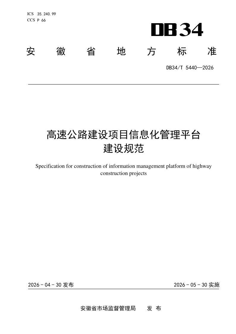 DB34_T 5440-2026.png