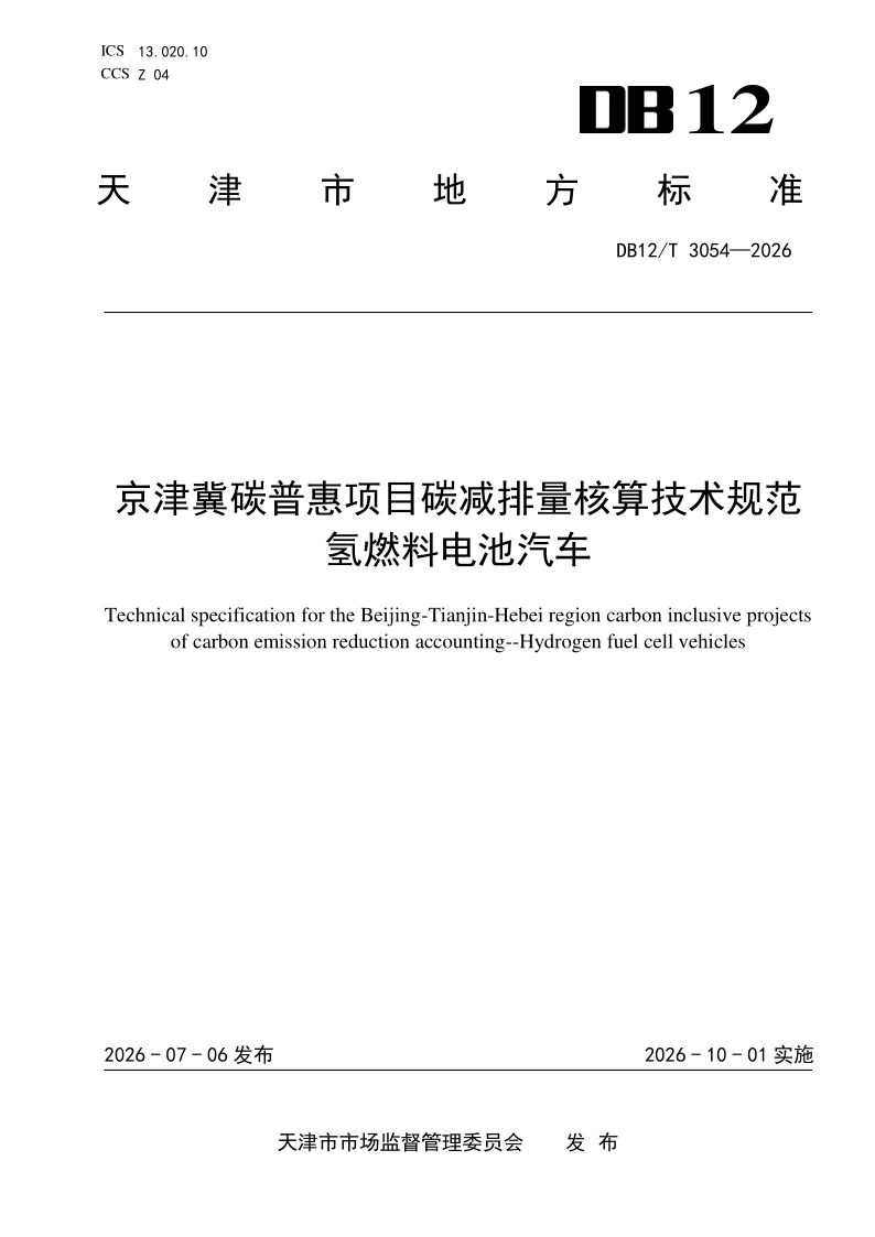 DB12_T 3054-2026.png