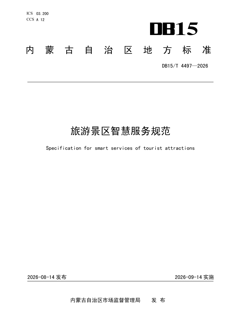 DB15_T 4497-2026.png