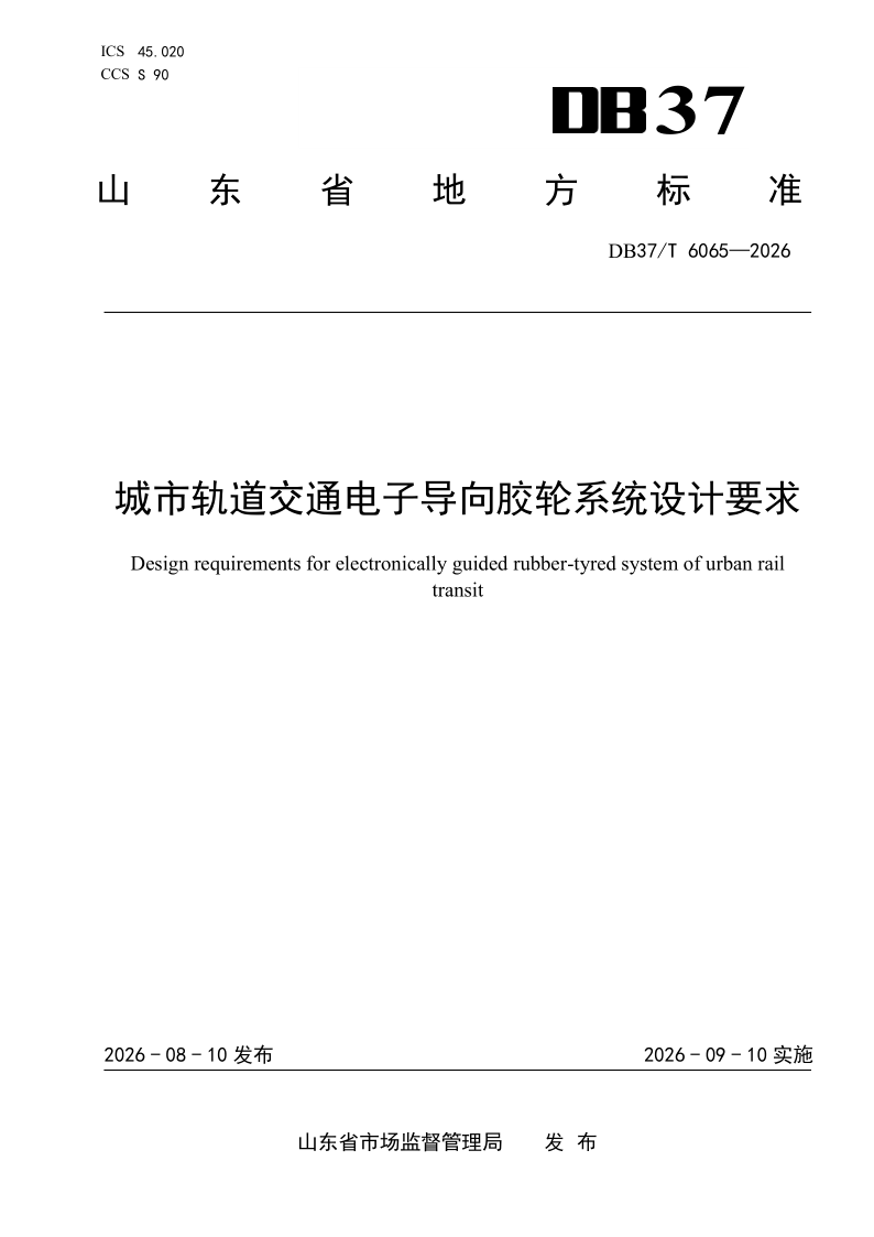 DB37_T 6065-2026.png