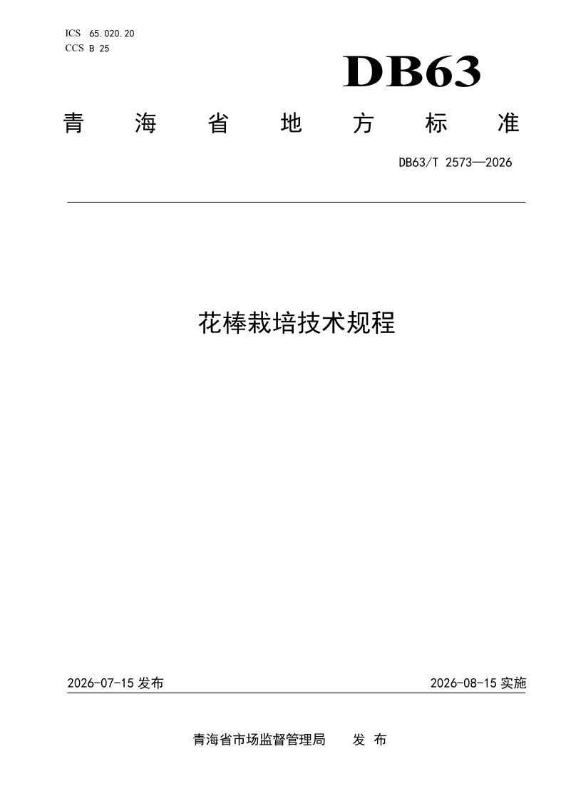 DB63_T 2573-2026.png