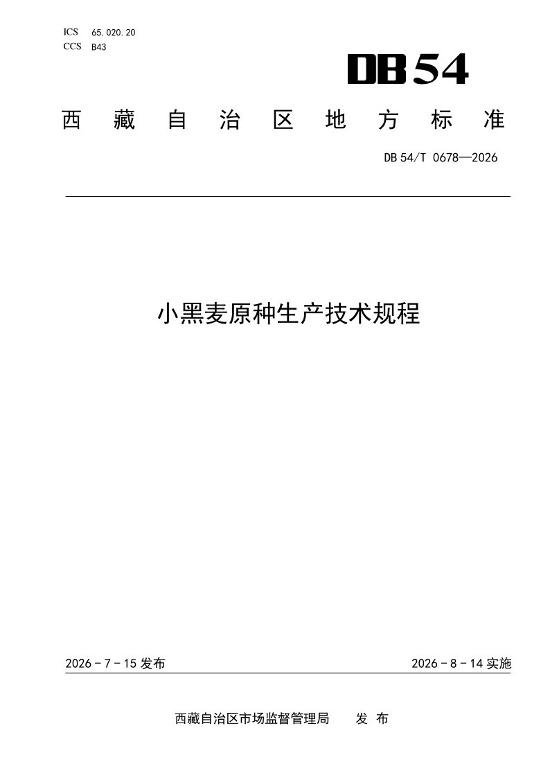 DB54_T 0678-2026.png