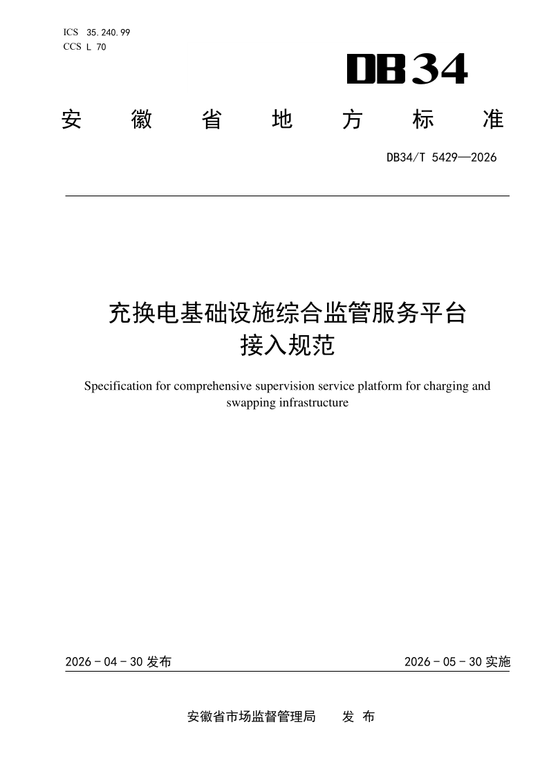 DB34_T 5429-2026.png