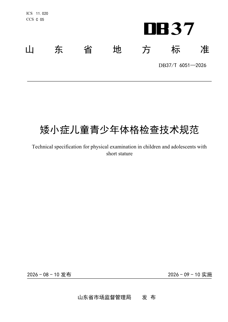 DB37_T 6051-2026.png