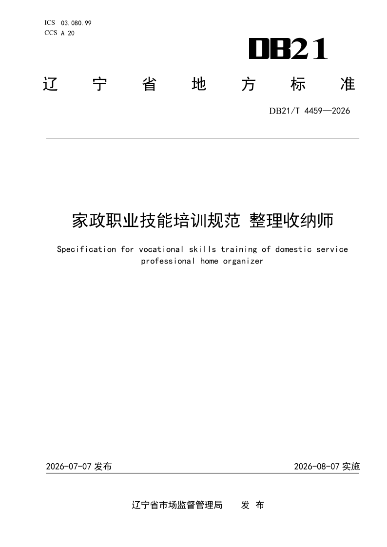 DB21_T 4459-2026.png