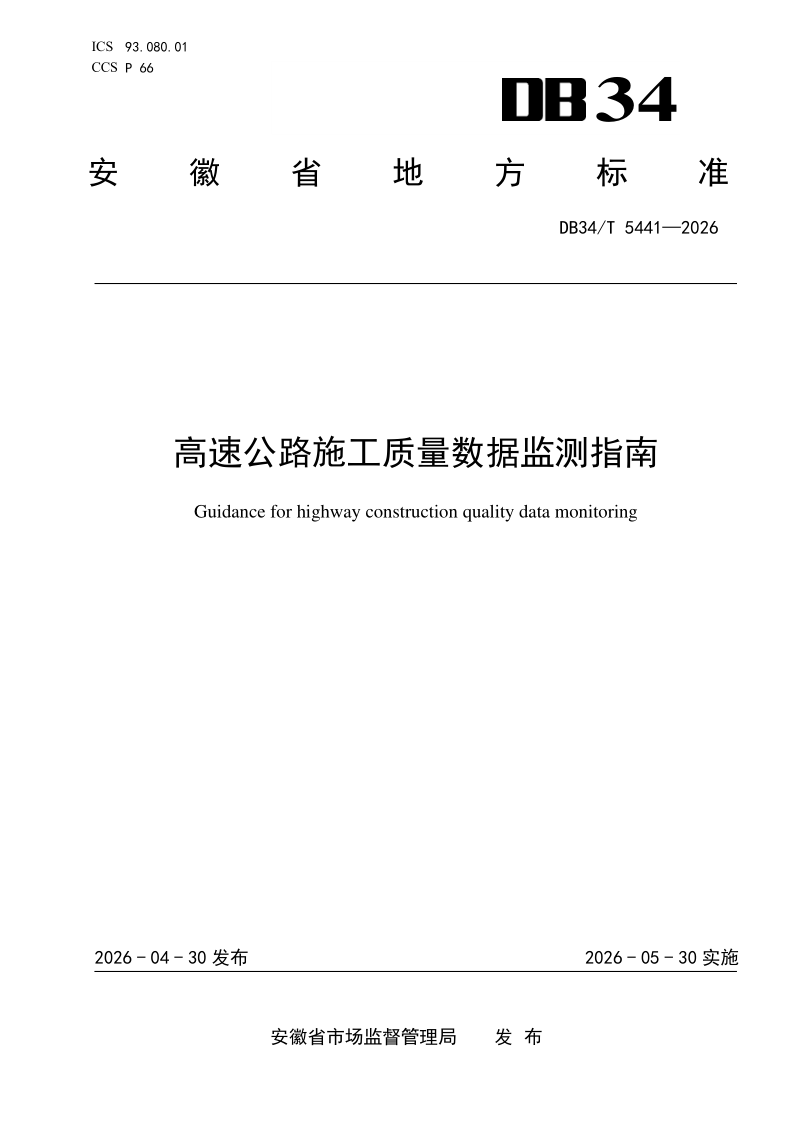 DB34_T 5441-2026.png
