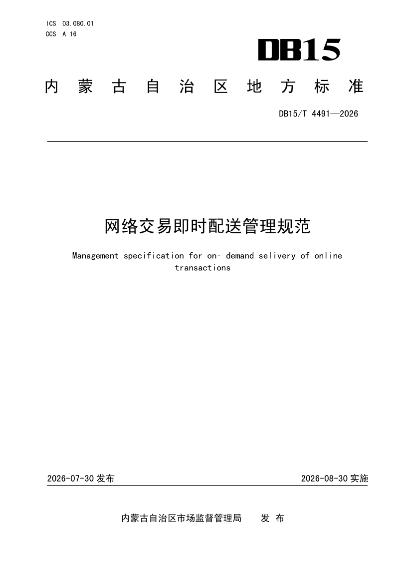 DB15_T 4491-2026.png