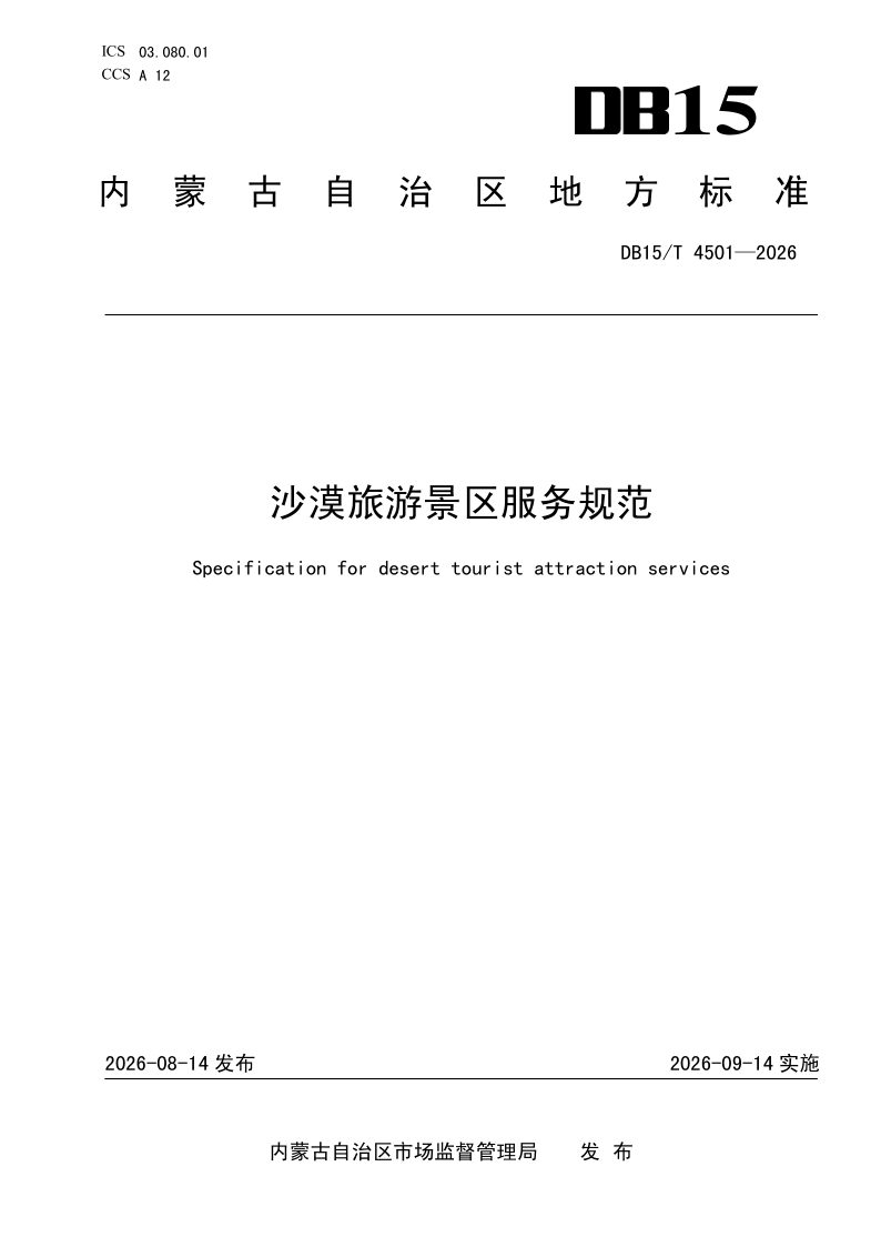DB15_T 4501-2026.png