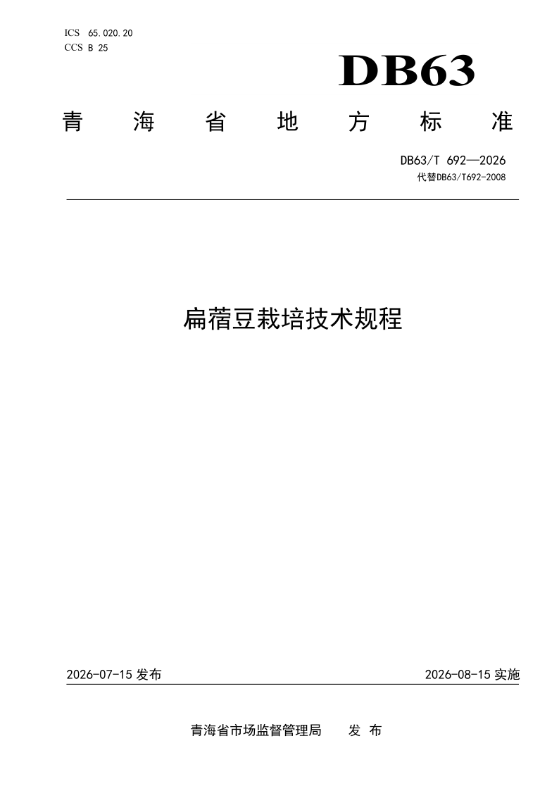 DB63_T 692-2026.png