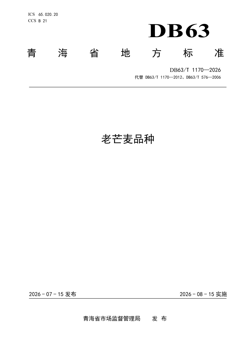 DB63_T 1170-2026.png