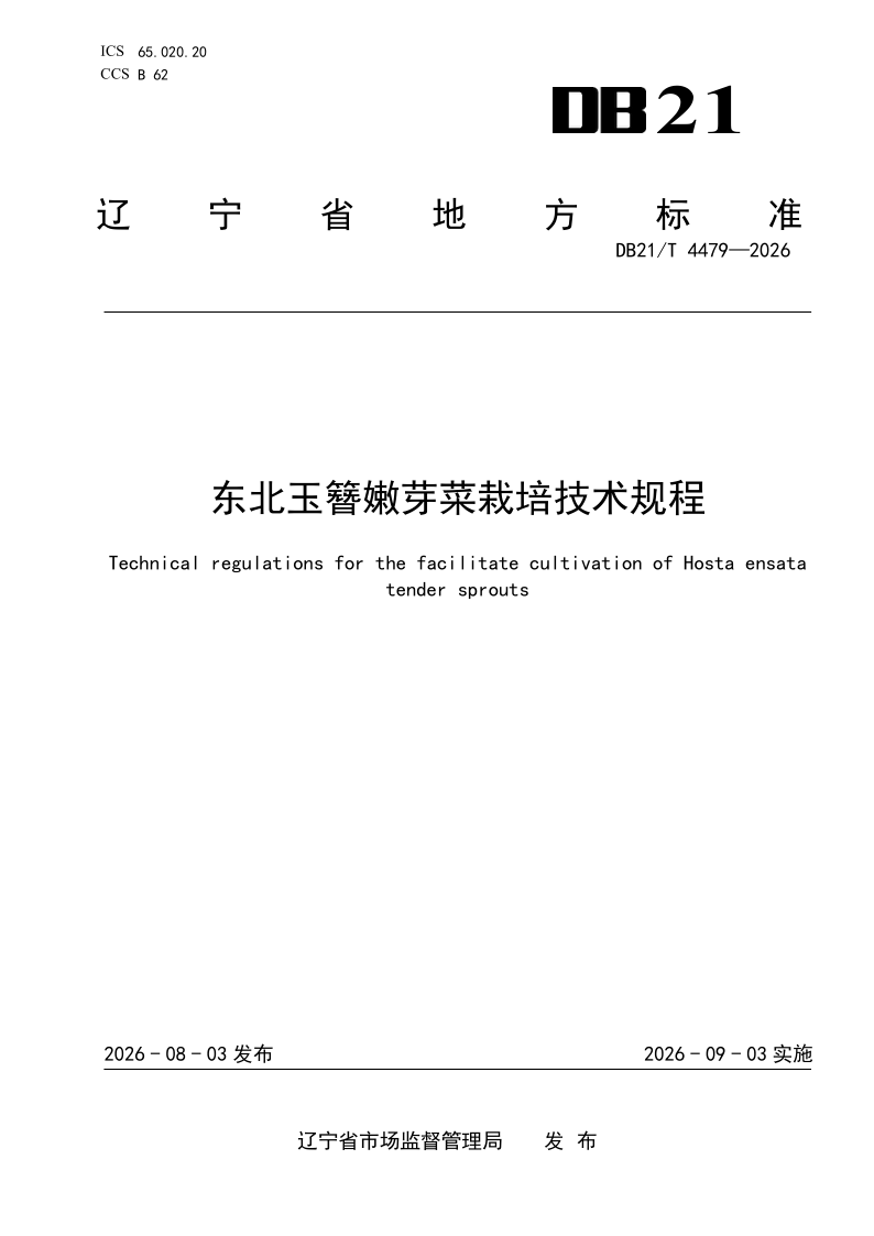 DB21_T 4479-2026.png