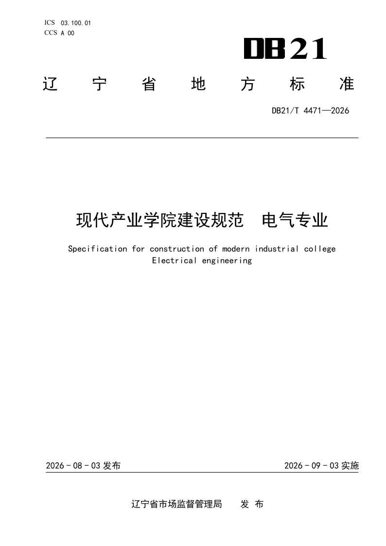 DB21_T 4471-2026.png
