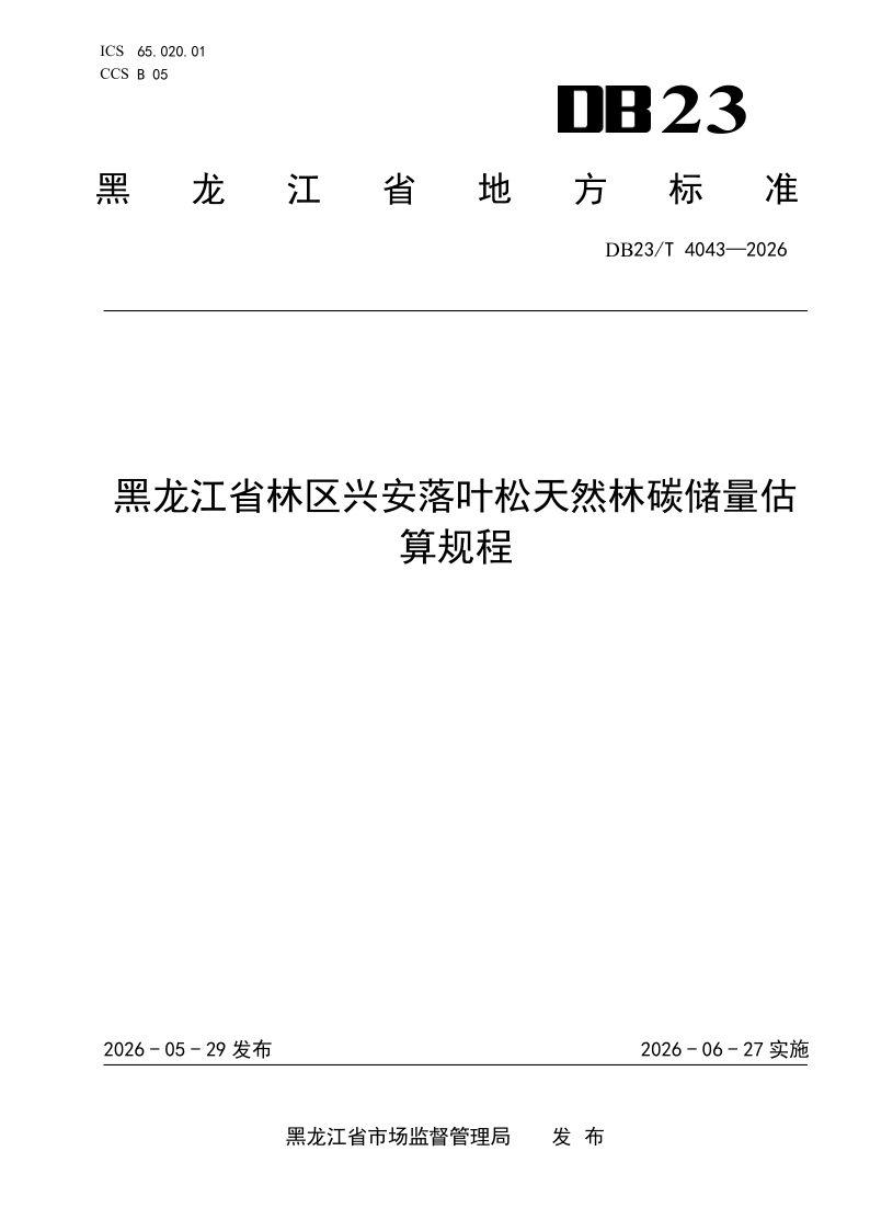 DB23/T 4043-2026 黑龙江省林区兴安落叶松天然林碳储量估算技术指南