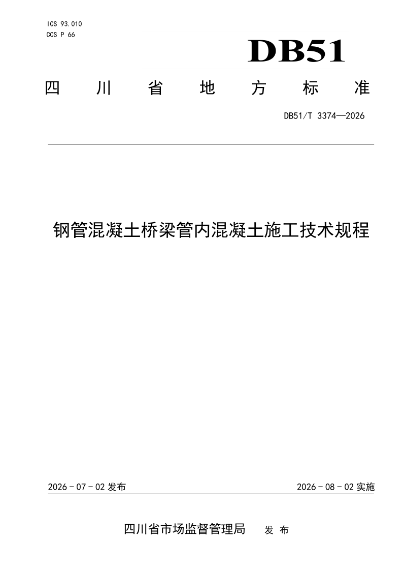 DB51_T 3374-2026.png