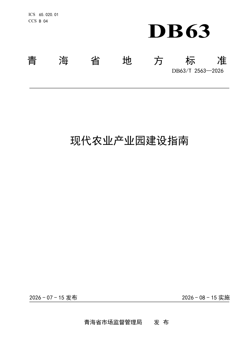 DB63_T 2563-2026.png