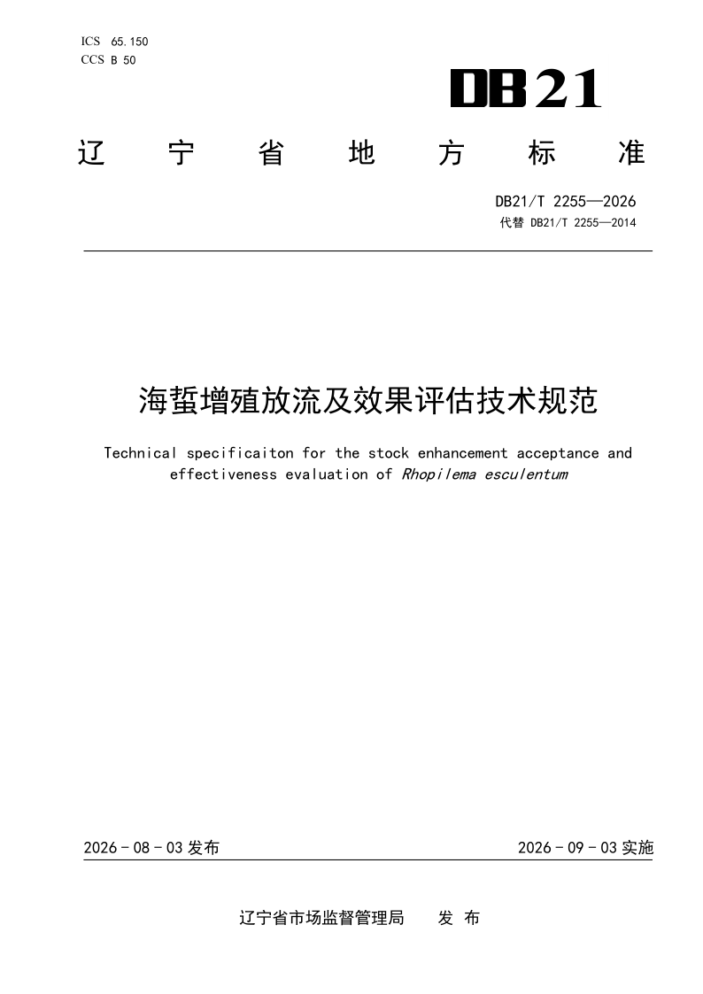 DB21_T 2255-2026.png